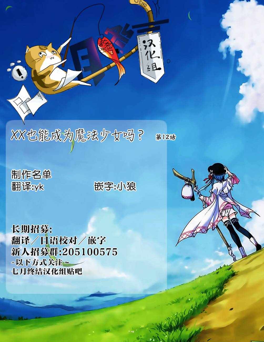 《XX也能成为魔法少女吗？》漫画 也能成为魔法少女吗 012话