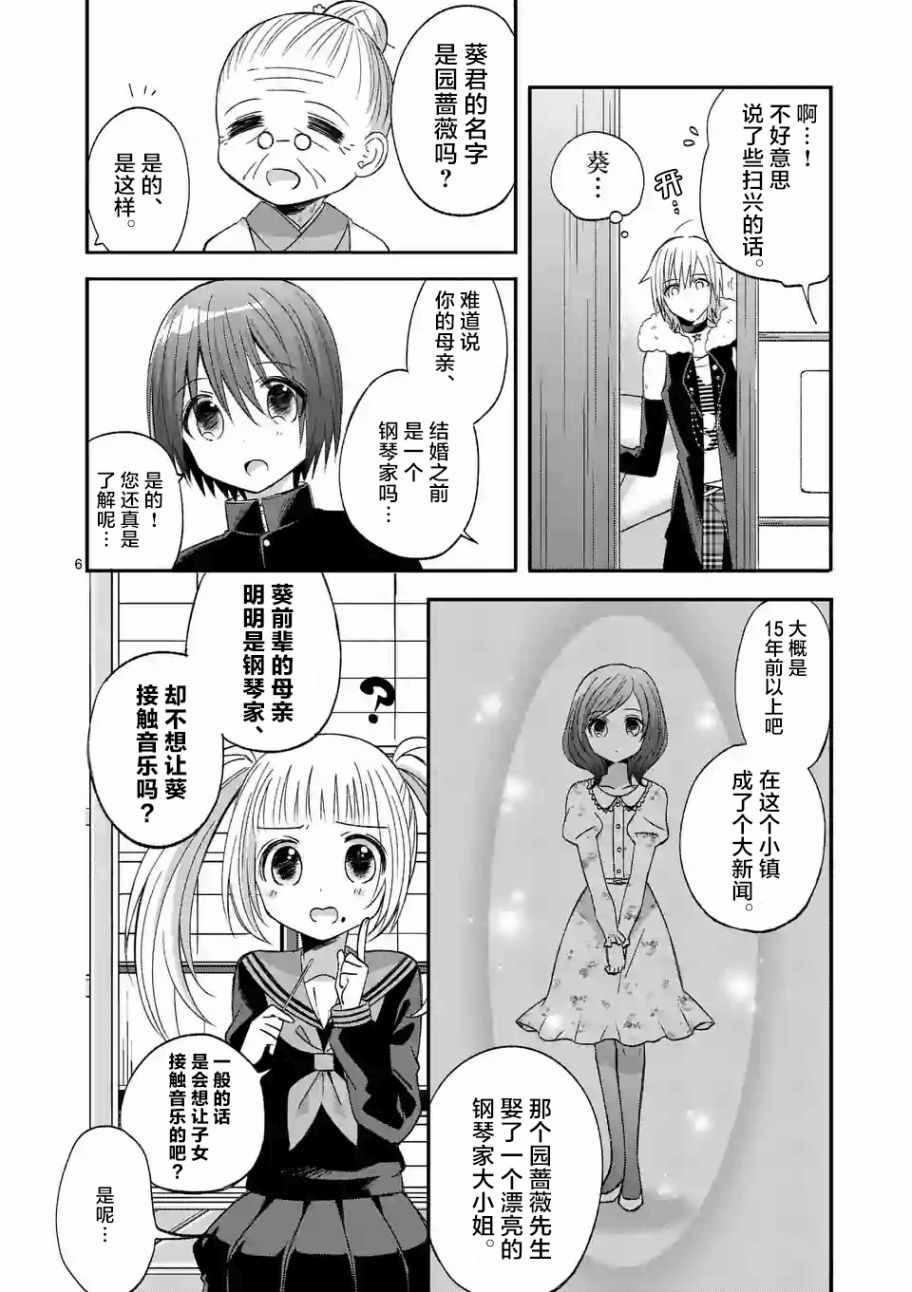 《XX也能成为魔法少女吗？》漫画 也能成为魔法少女吗 014话