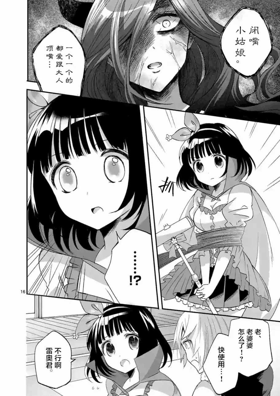 《XX也能成为魔法少女吗？》漫画 也能成为魔法少女吗 014话