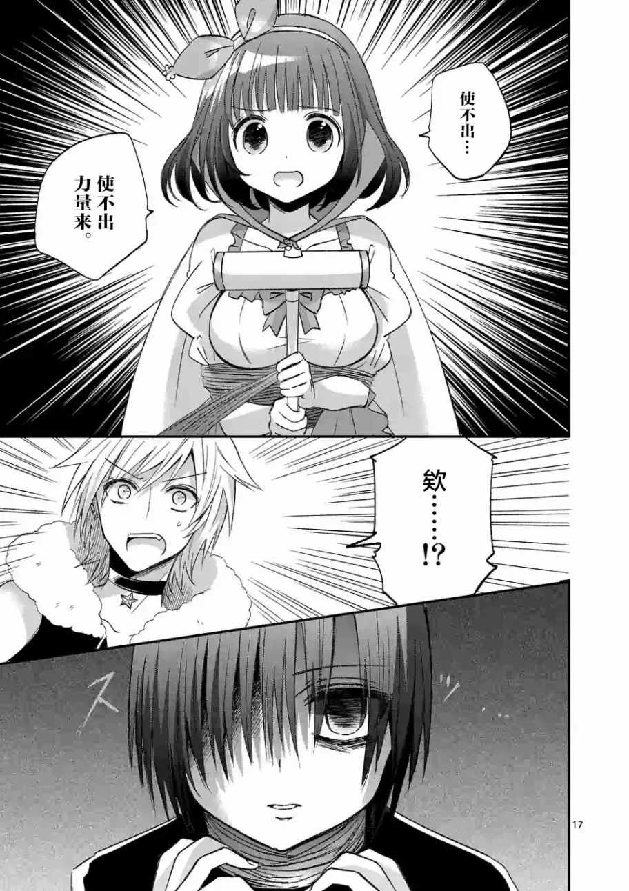 《XX也能成为魔法少女吗？》漫画 也能成为魔法少女吗 014话