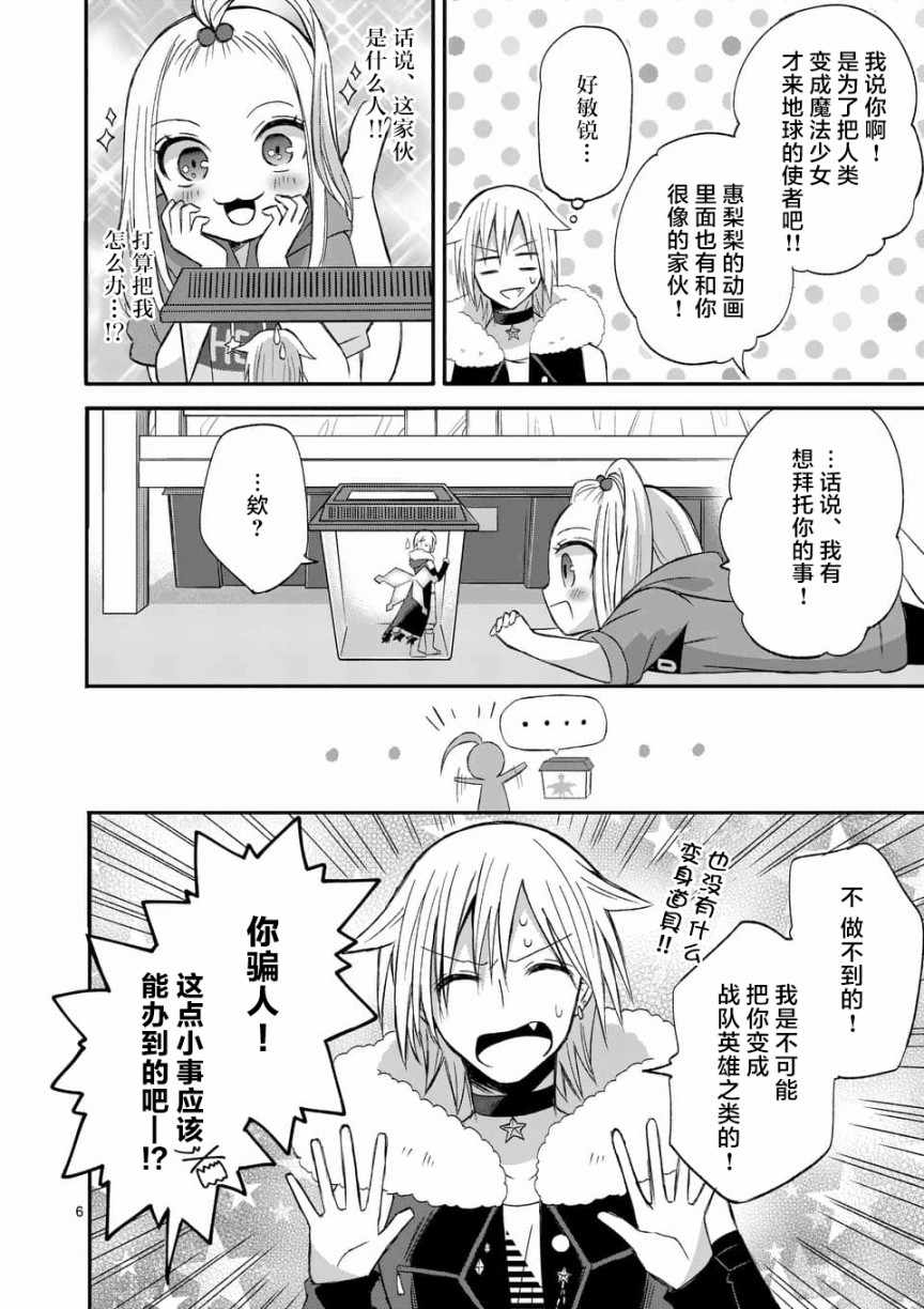 《XX也能成为魔法少女吗？》漫画 也能成为魔法少女吗 018话