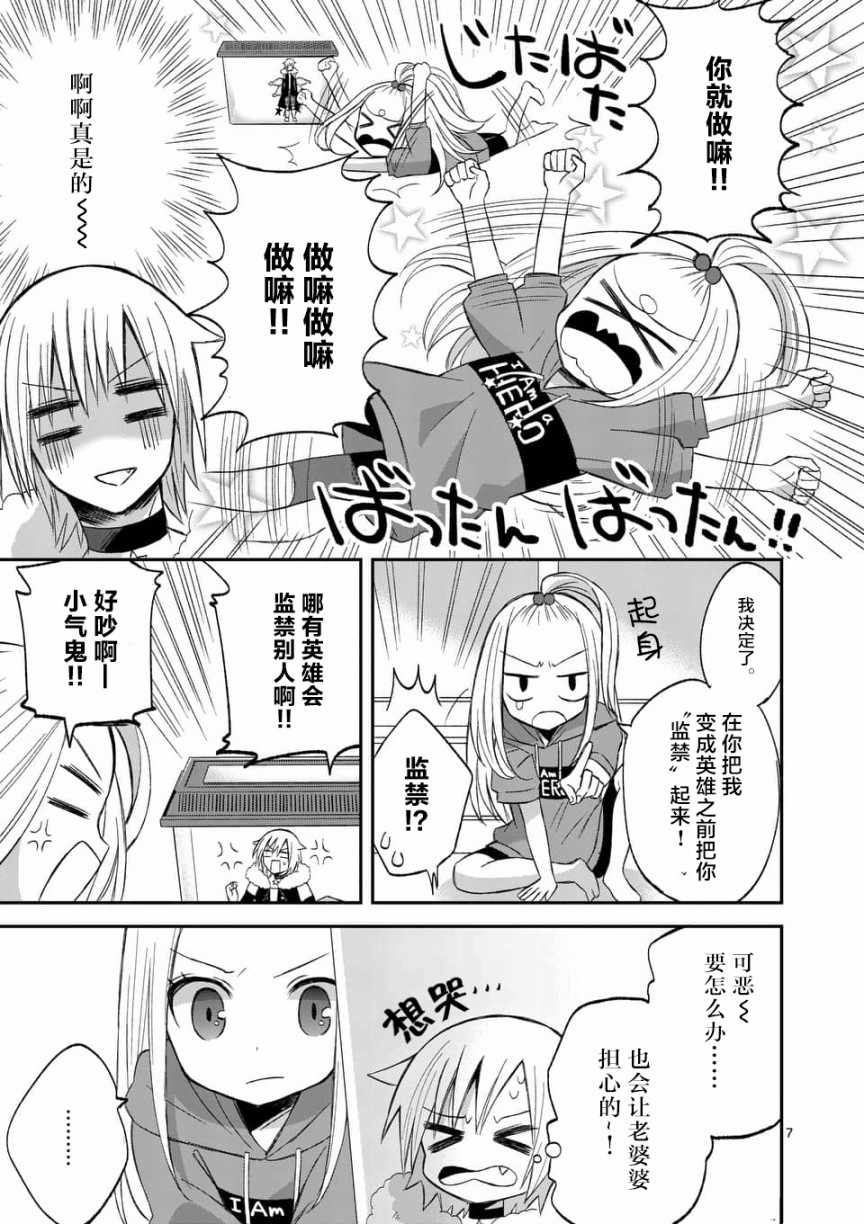 《XX也能成为魔法少女吗？》漫画 也能成为魔法少女吗 018话