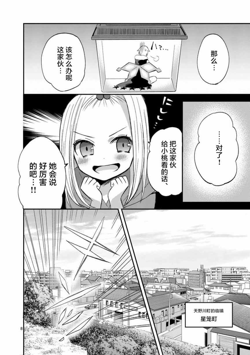 《XX也能成为魔法少女吗？》漫画 也能成为魔法少女吗 018话