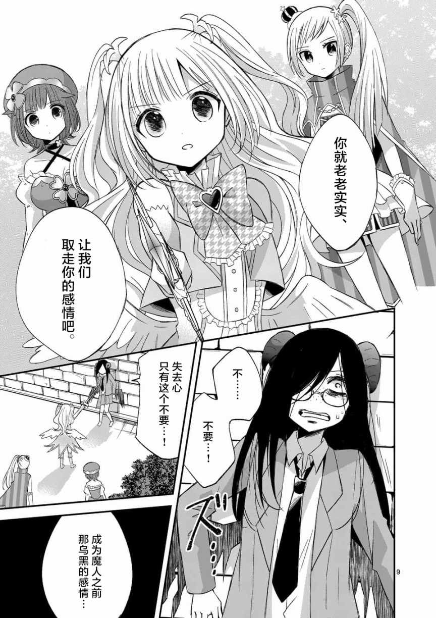 《XX也能成为魔法少女吗？》漫画 也能成为魔法少女吗 018话