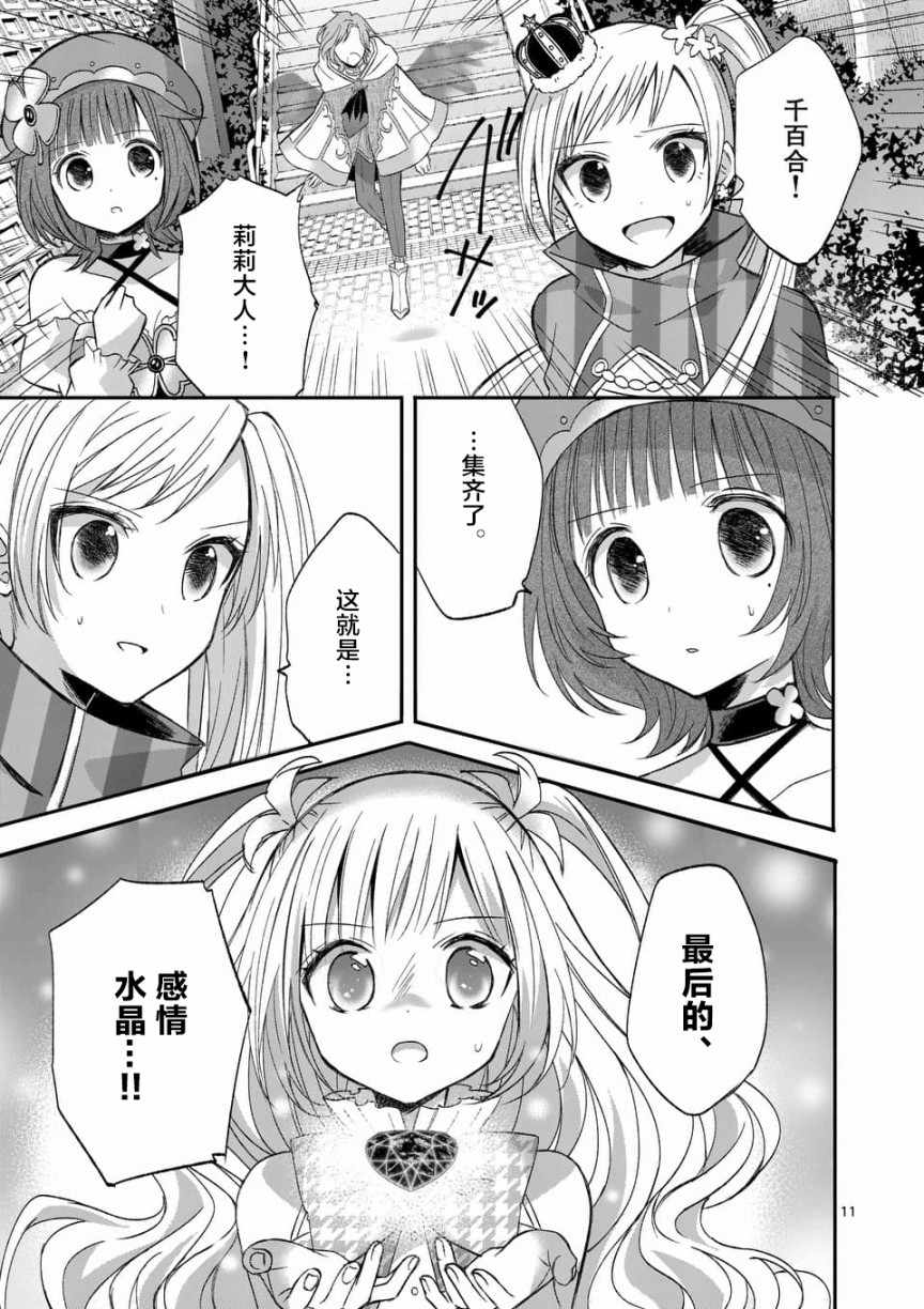 《XX也能成为魔法少女吗？》漫画 也能成为魔法少女吗 018话