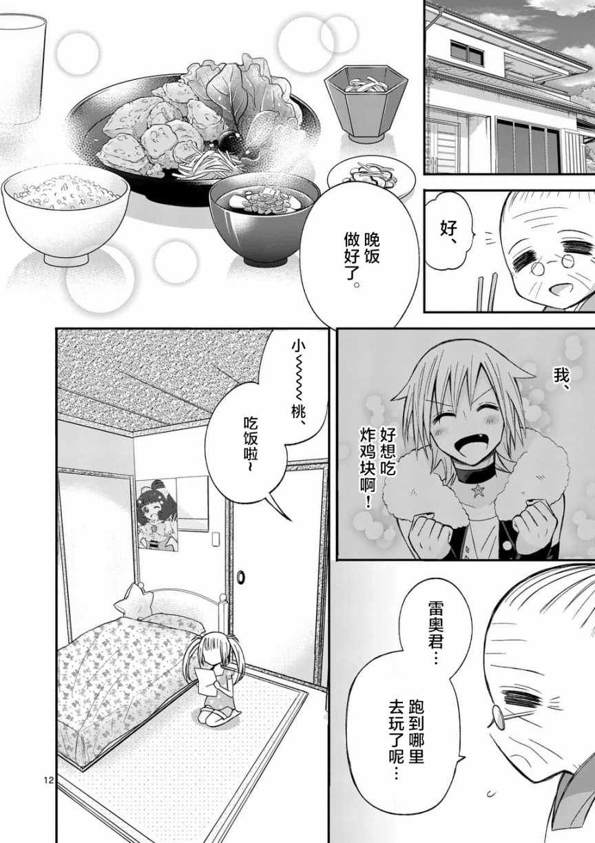 《XX也能成为魔法少女吗？》漫画 也能成为魔法少女吗 018话