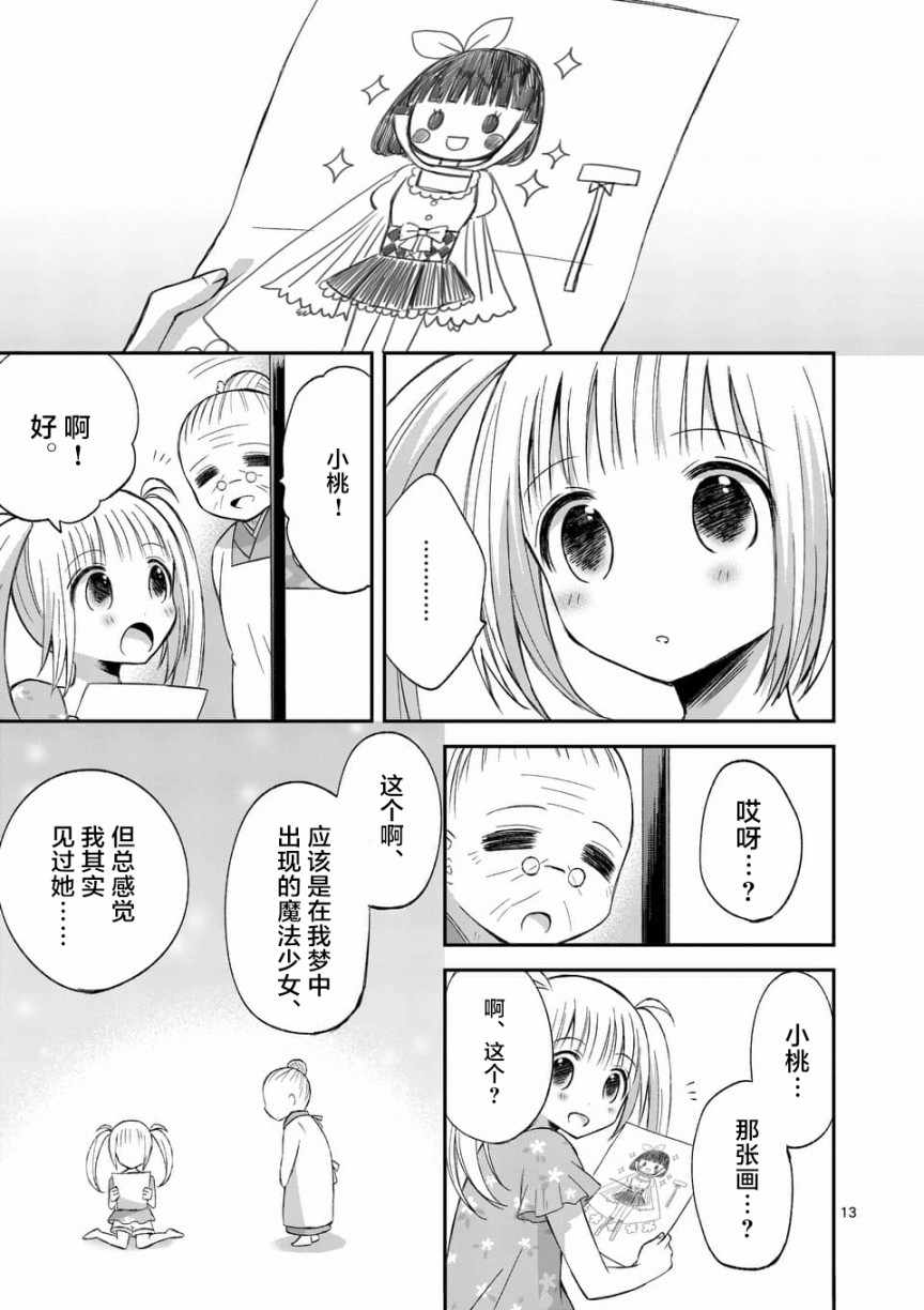 《XX也能成为魔法少女吗？》漫画 也能成为魔法少女吗 018话