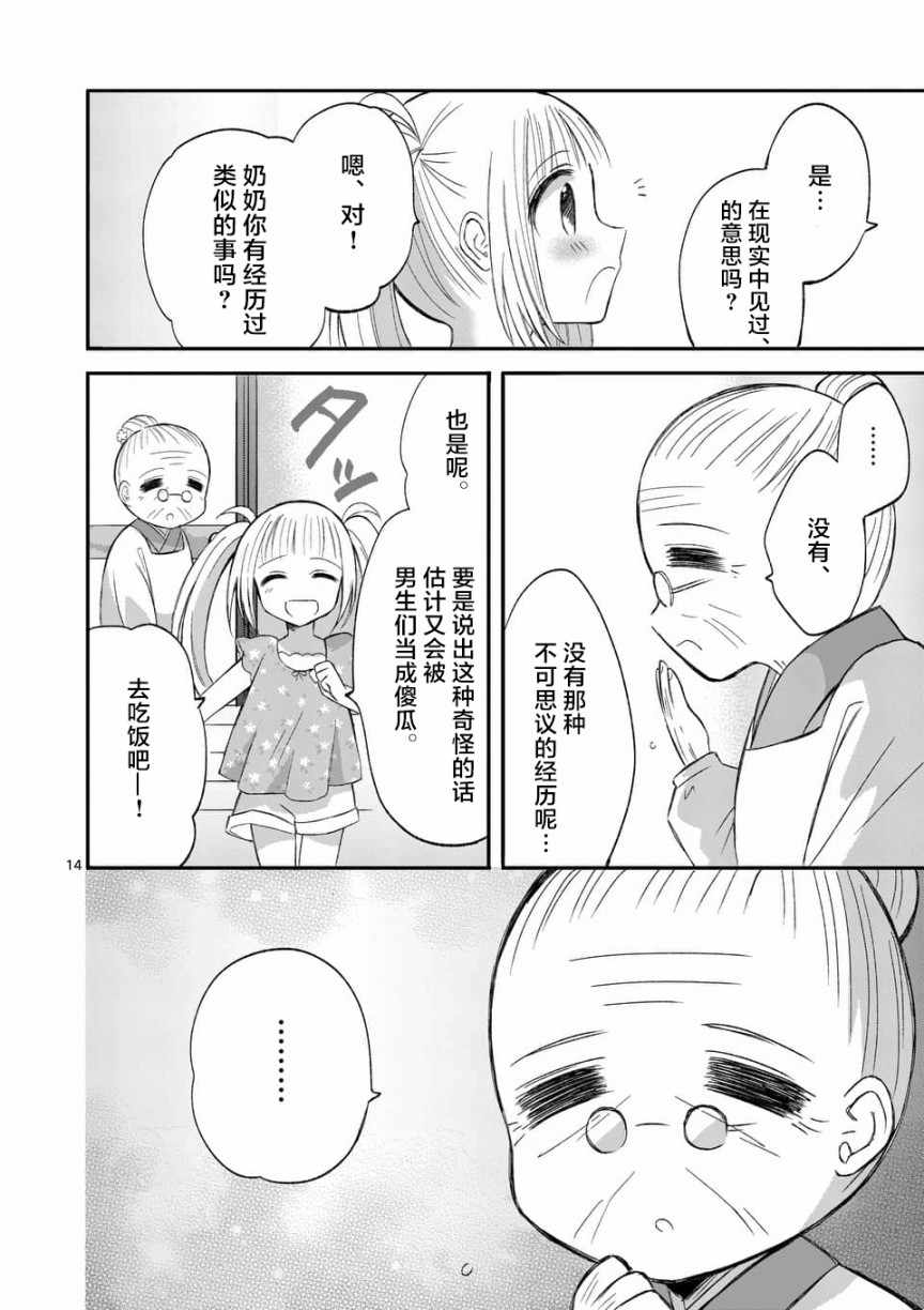 《XX也能成为魔法少女吗？》漫画 也能成为魔法少女吗 018话