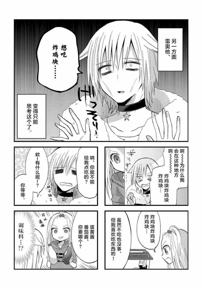 《XX也能成为魔法少女吗？》漫画 也能成为魔法少女吗 018话