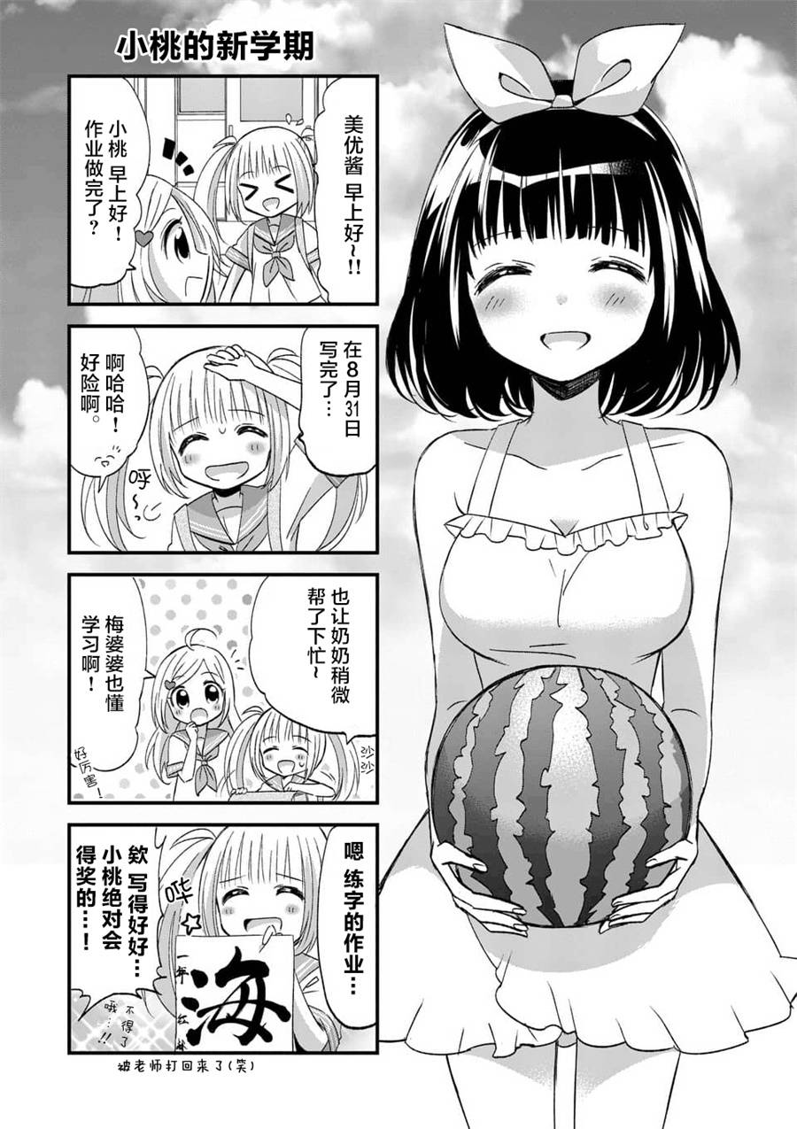 《XX也能成为魔法少女吗？》漫画 也能成为魔法少女吗 17.5话