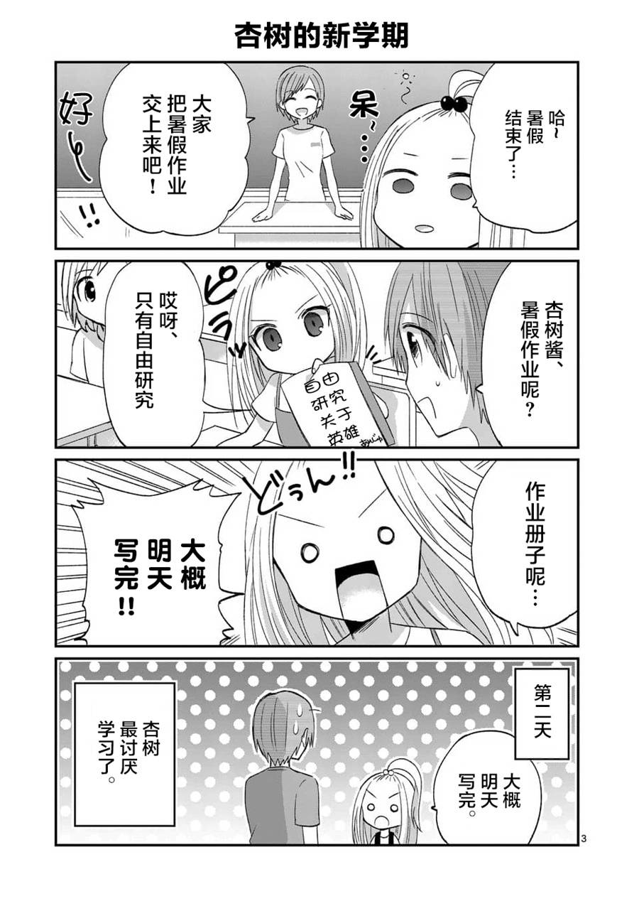 《XX也能成为魔法少女吗？》漫画 也能成为魔法少女吗 17.5话