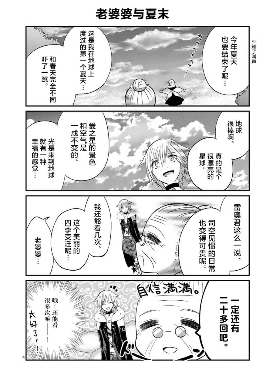 《XX也能成为魔法少女吗？》漫画 也能成为魔法少女吗 17.5话