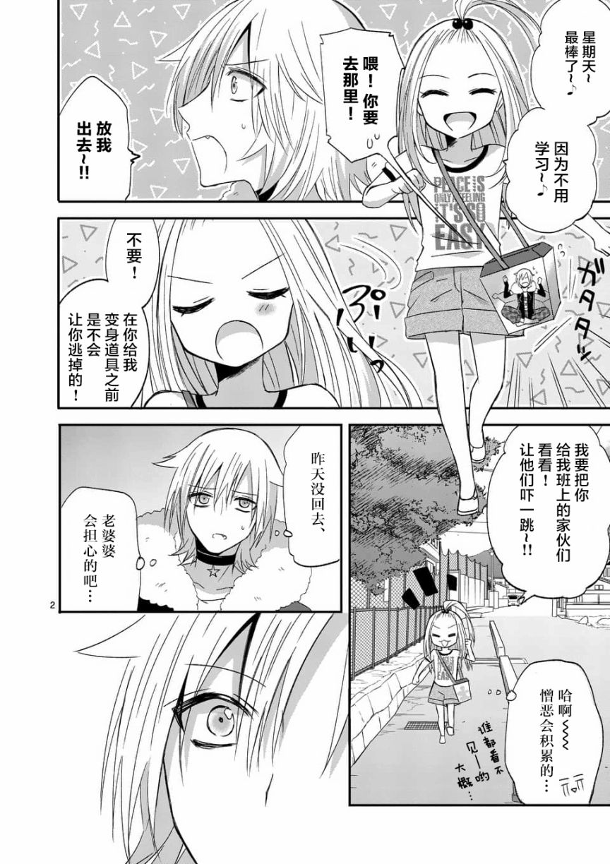 《XX也能成为魔法少女吗？》漫画 也能成为魔法少女吗 019话