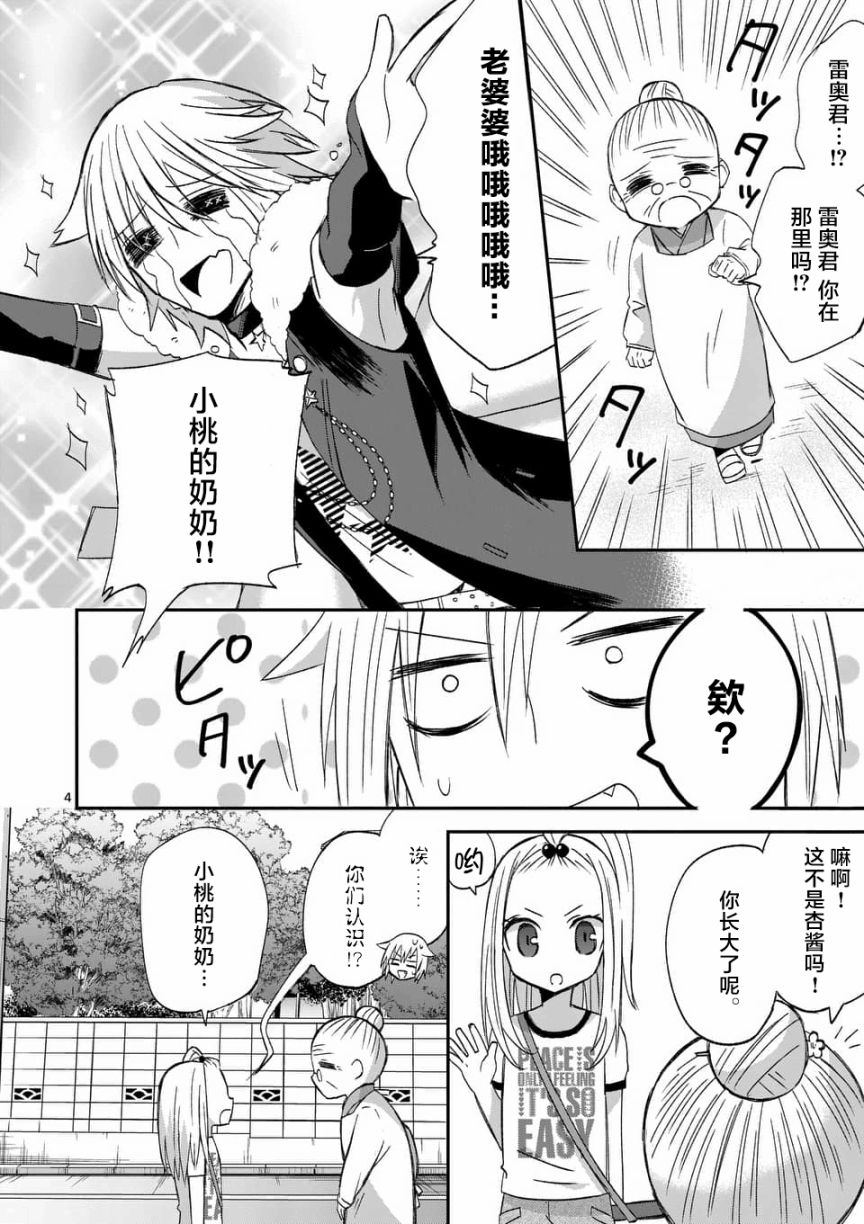 《XX也能成为魔法少女吗？》漫画 也能成为魔法少女吗 019话