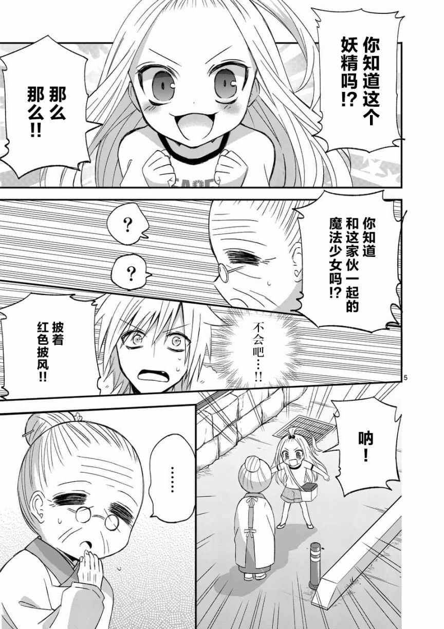 《XX也能成为魔法少女吗？》漫画 也能成为魔法少女吗 019话