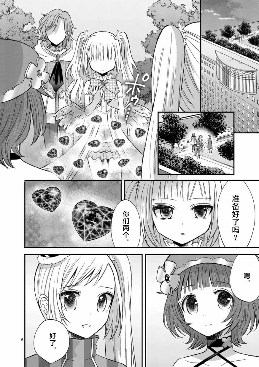 《XX也能成为魔法少女吗？》漫画 也能成为魔法少女吗 019话