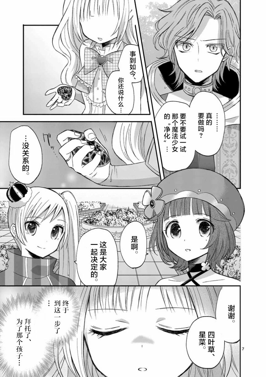 《XX也能成为魔法少女吗？》漫画 也能成为魔法少女吗 019话