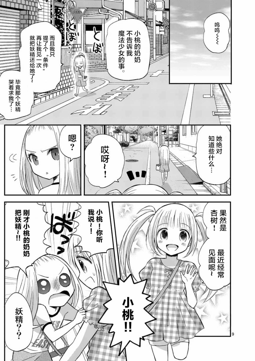 《XX也能成为魔法少女吗？》漫画 也能成为魔法少女吗 019话