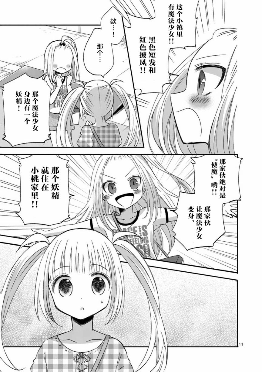 《XX也能成为魔法少女吗？》漫画 也能成为魔法少女吗 019话