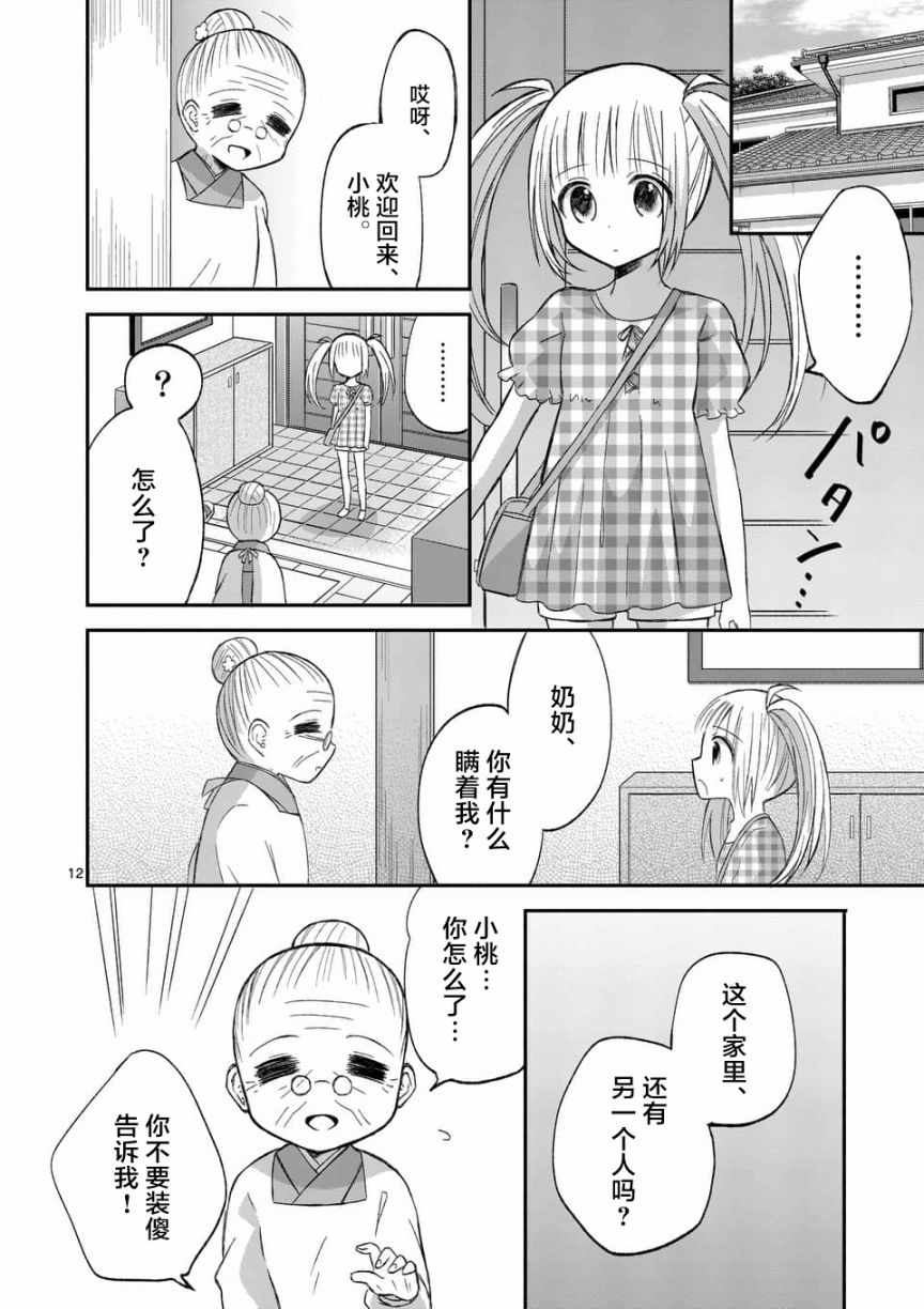 《XX也能成为魔法少女吗？》漫画 也能成为魔法少女吗 019话