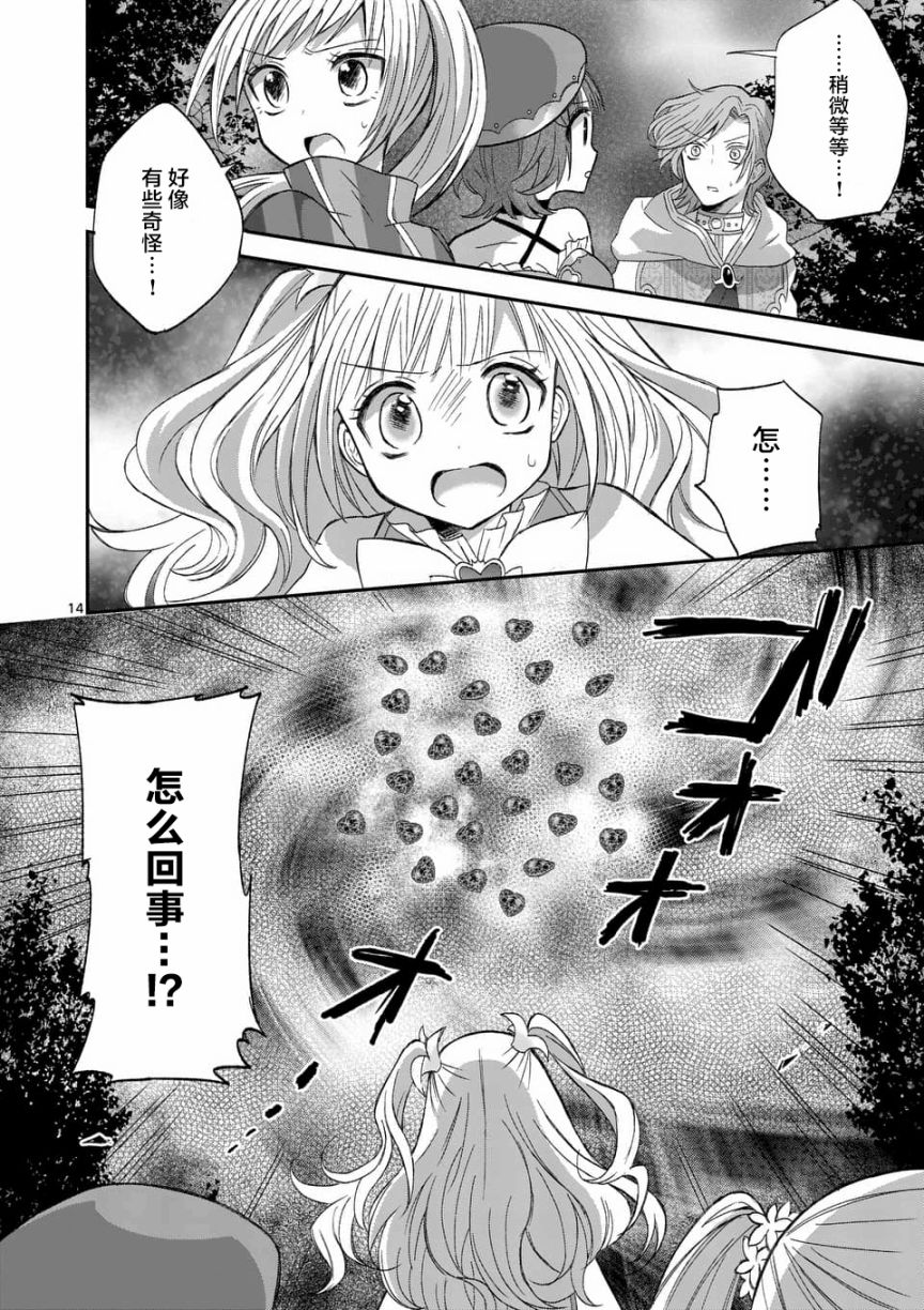 《XX也能成为魔法少女吗？》漫画 也能成为魔法少女吗 019话