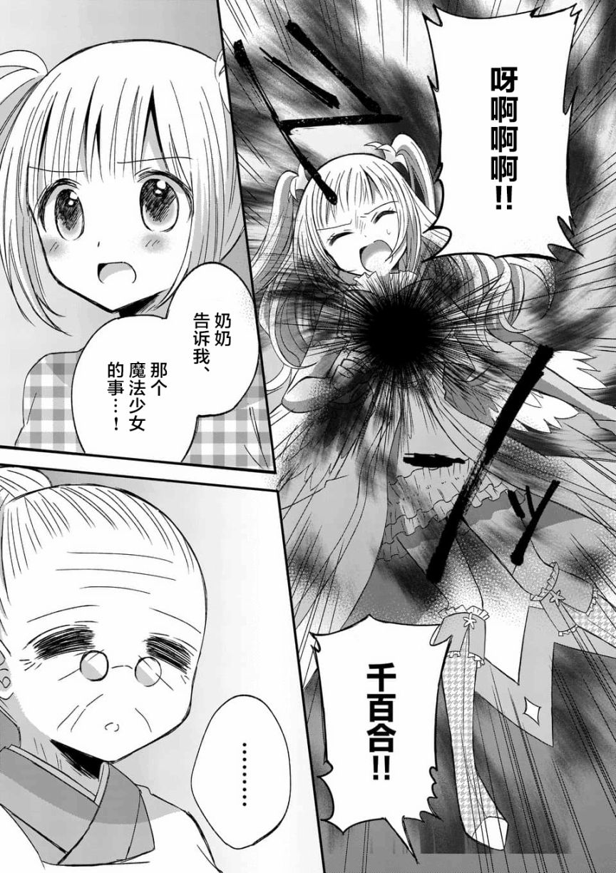 《XX也能成为魔法少女吗？》漫画 也能成为魔法少女吗 019话