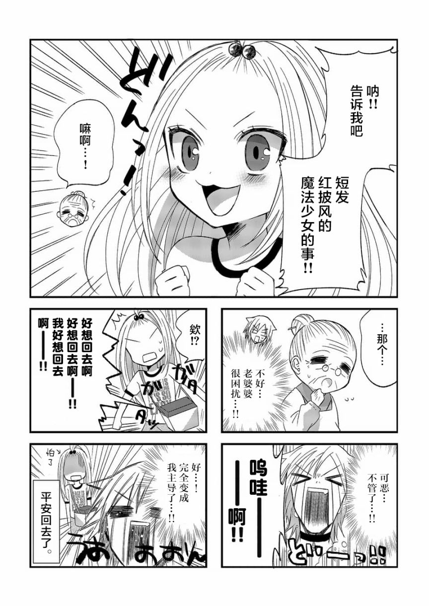 《XX也能成为魔法少女吗？》漫画 也能成为魔法少女吗 019话