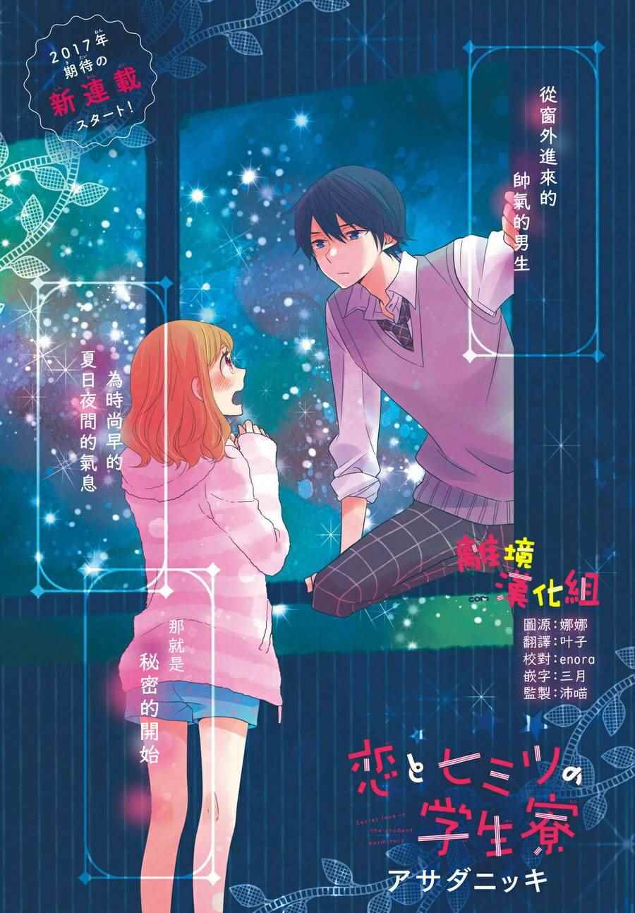 Love and secret student dorm.-第1章-图片1