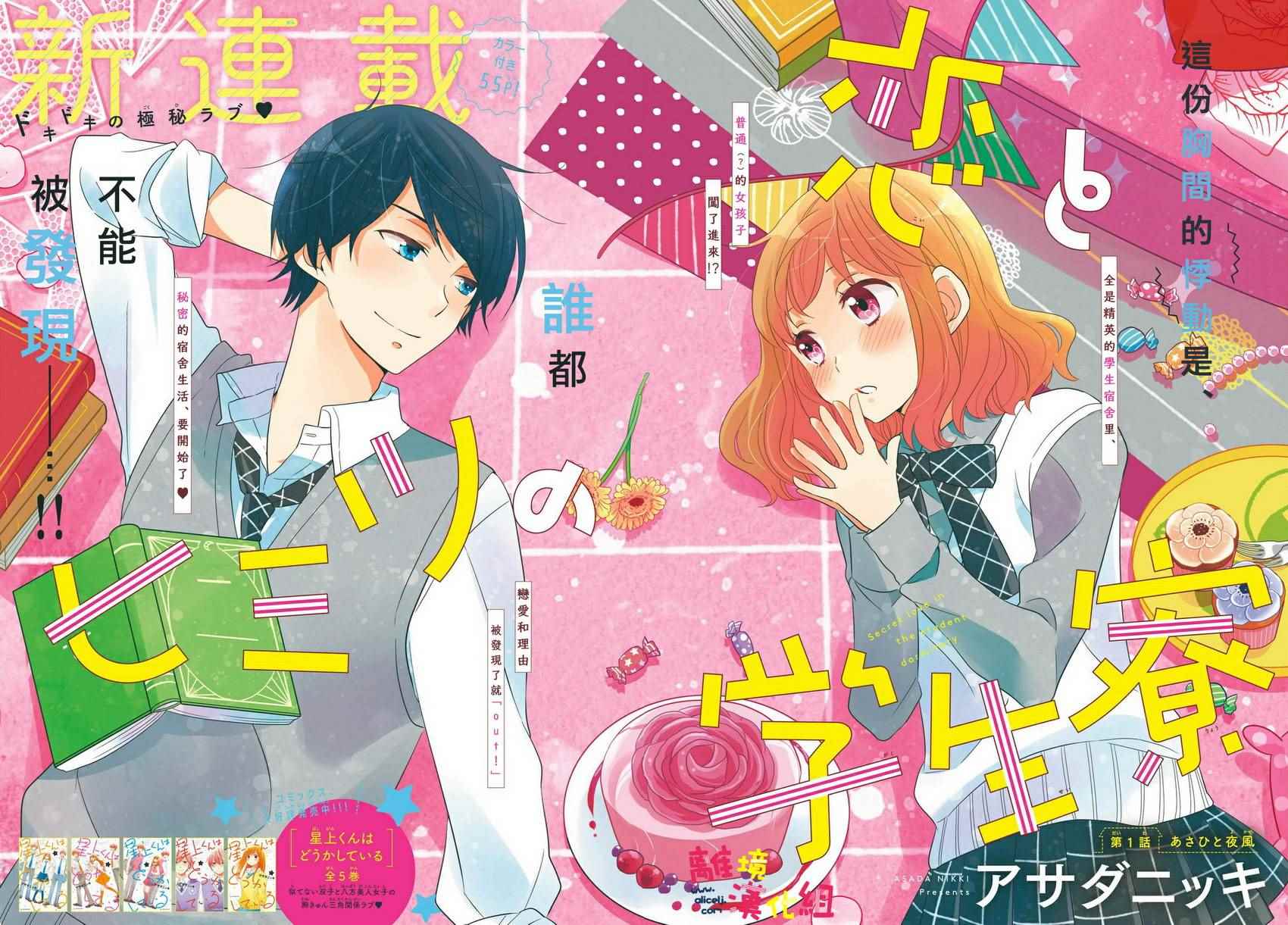 Love and secret student dorm.-第1章-图片2