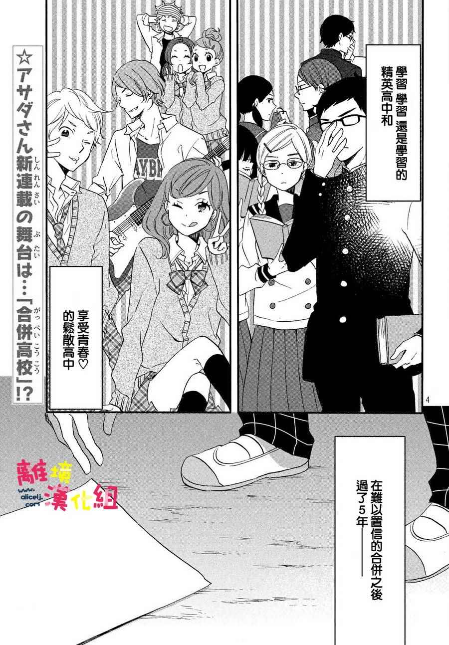 Love and secret student dorm.-第1章-图片4