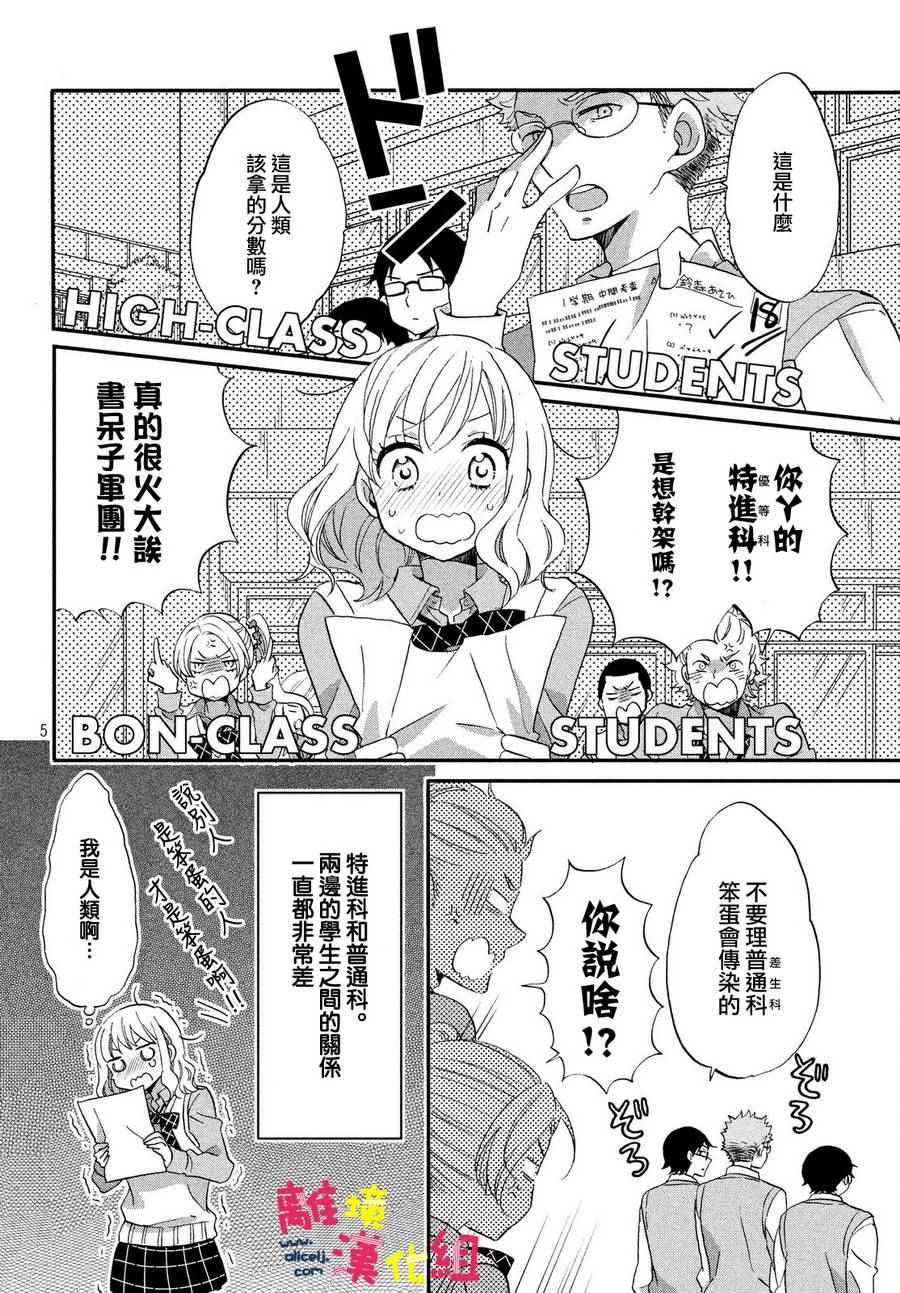 Love and secret student dorm.-第1章-图片5