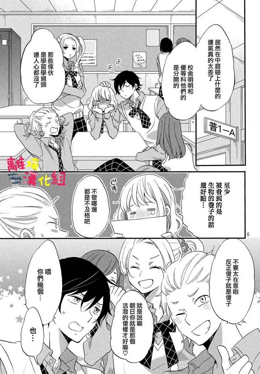 Love and secret student dorm.-第1章-图片6