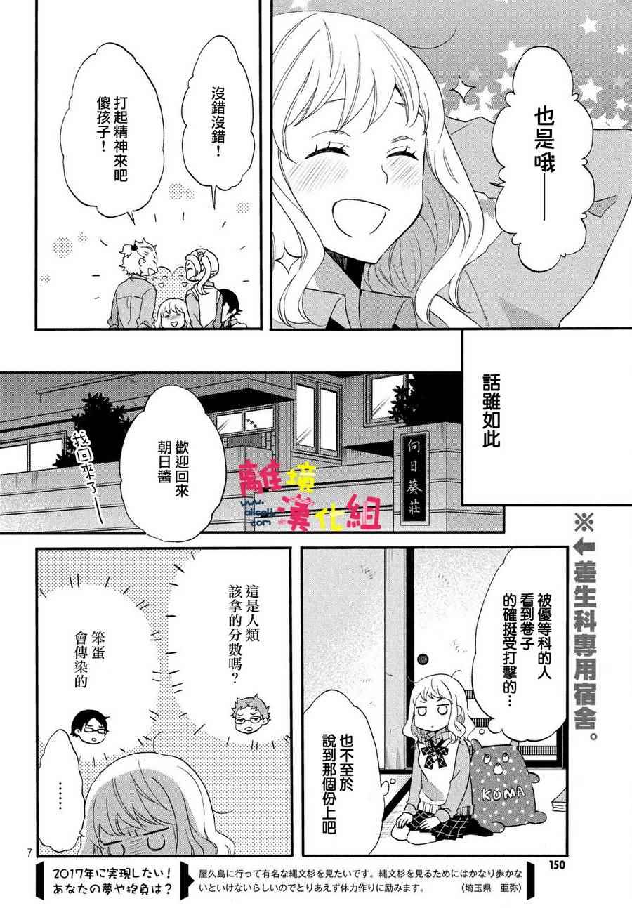 Love and secret student dorm.-第1章-图片7