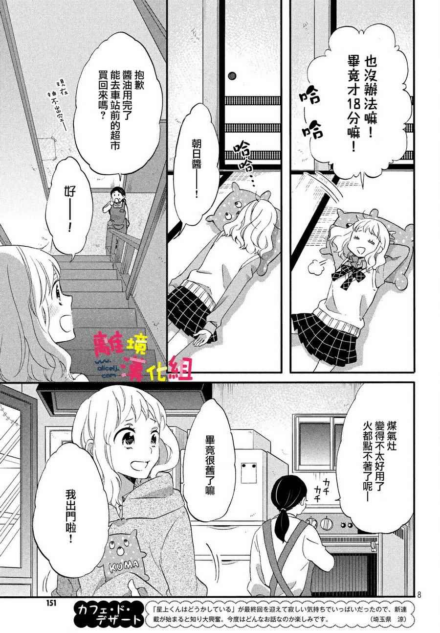 Love and secret student dorm.-第1章-图片8