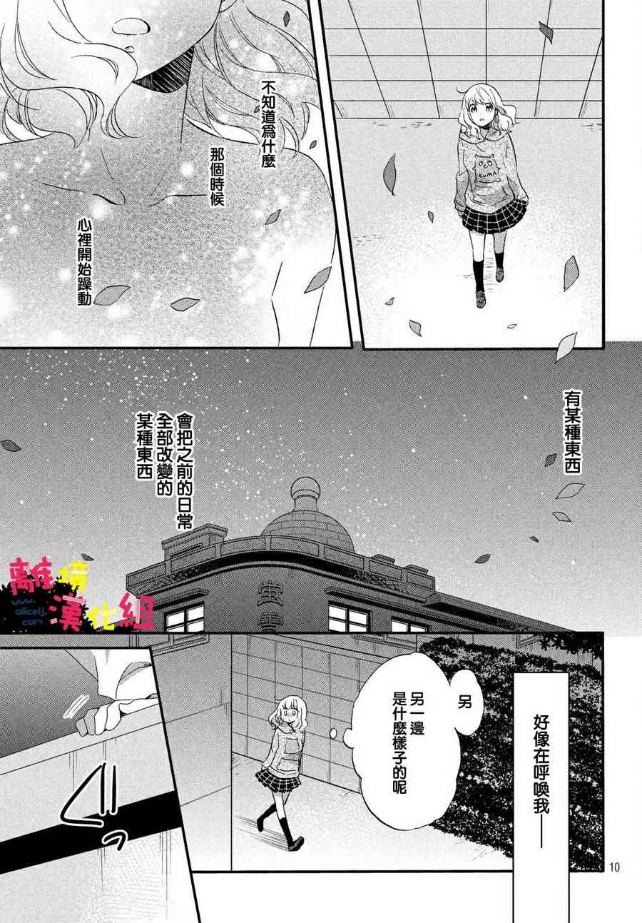 Love and secret student dorm.-第1章-图片10