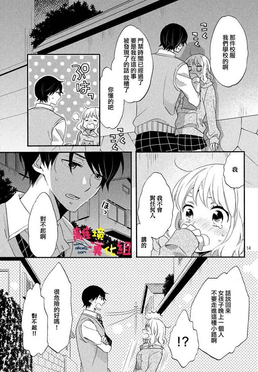 Love and secret student dorm.-第1章-图片14