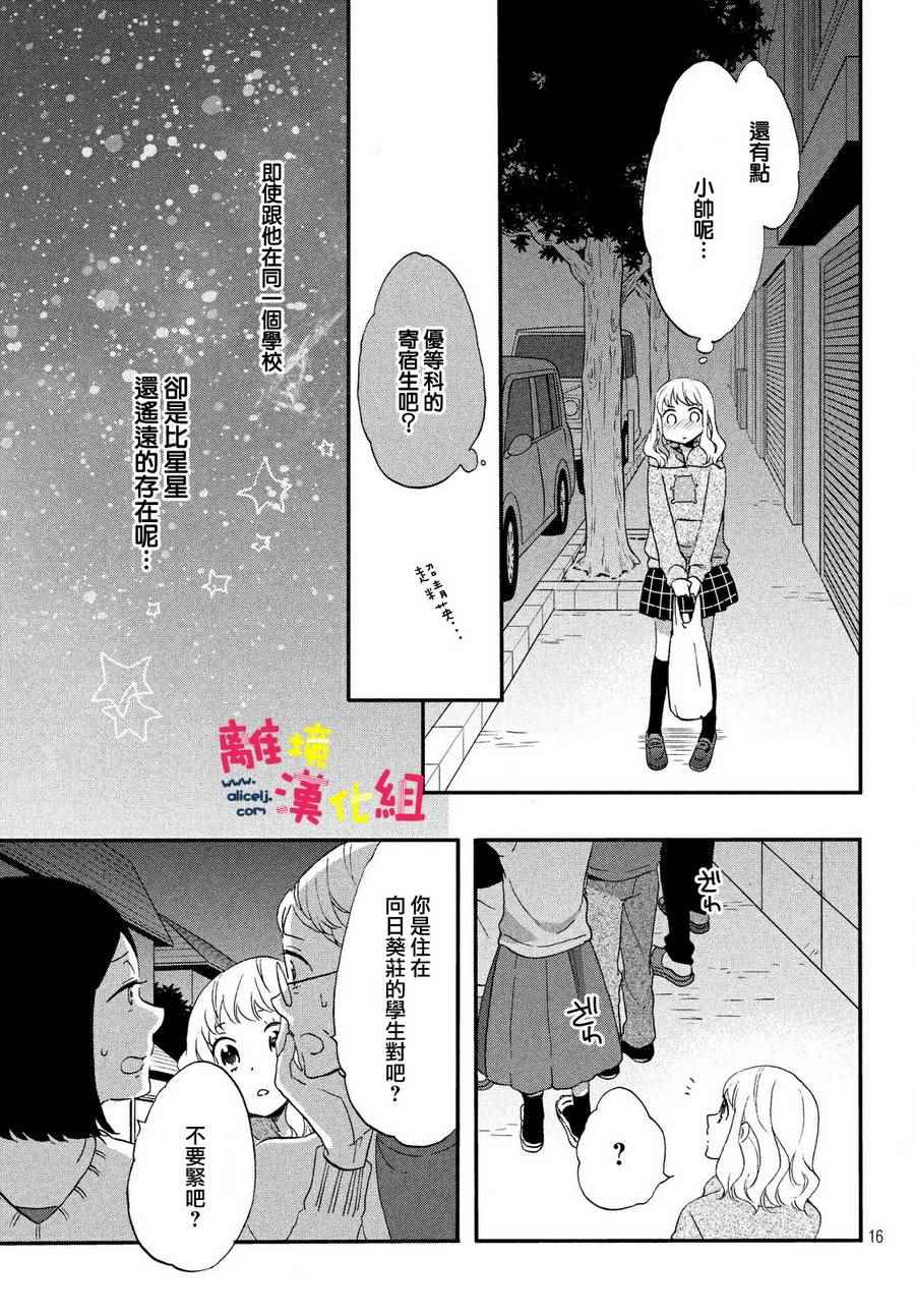 Love and secret student dorm.-第1章-图片16