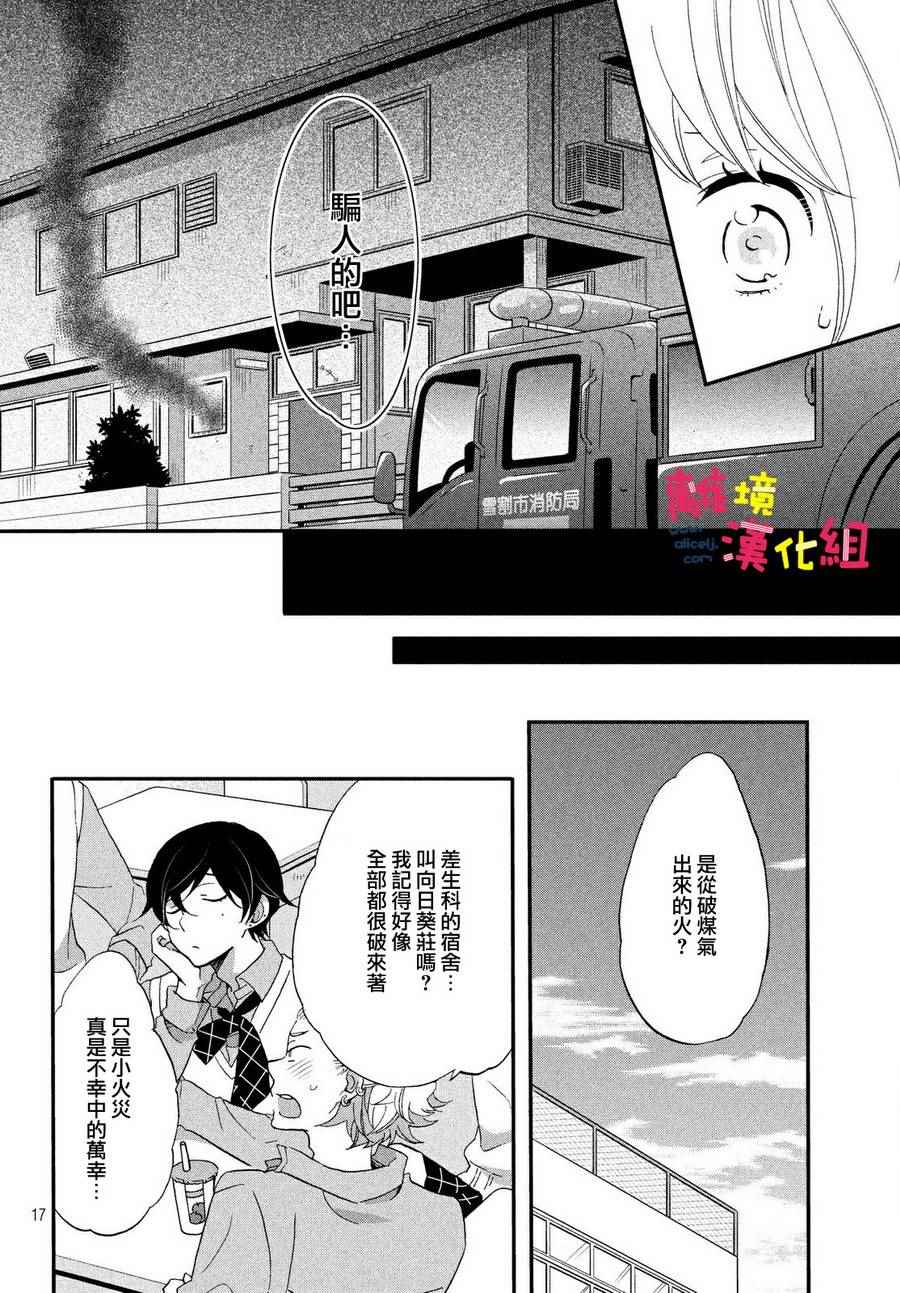Love and secret student dorm.-第1章-图片17
