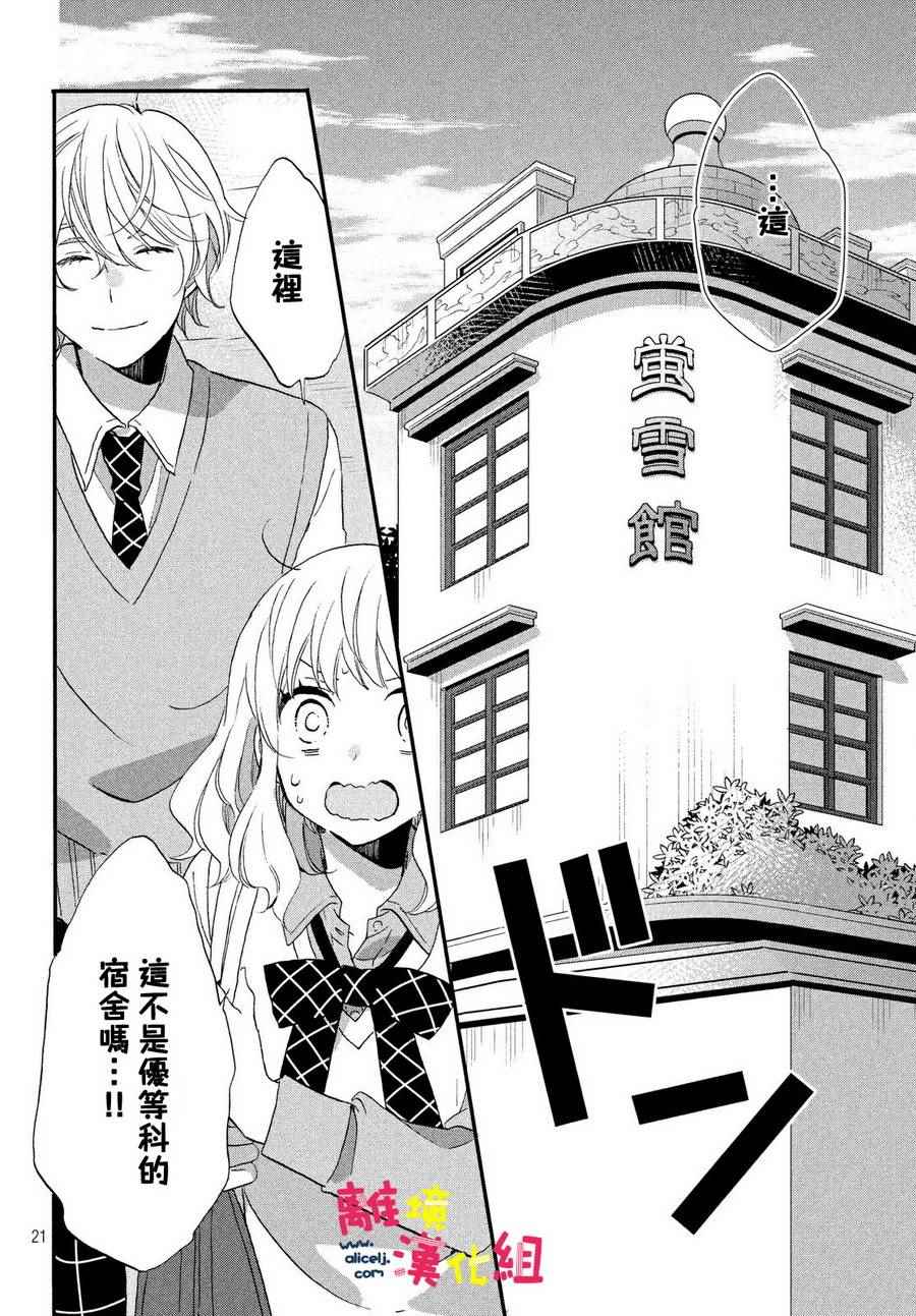 Love and secret student dorm.-第1章-图片21