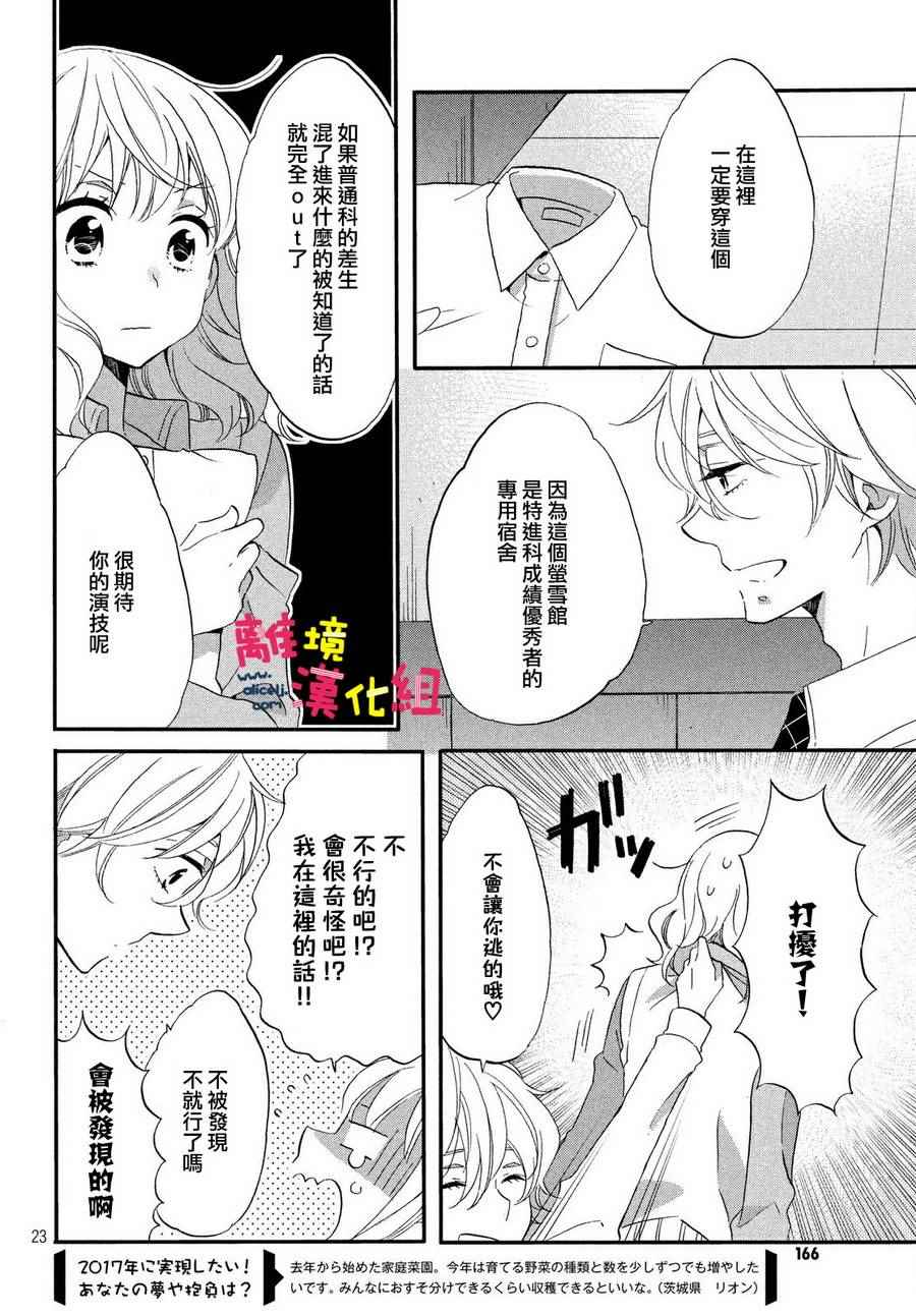Love and secret student dorm.-第1章-图片23