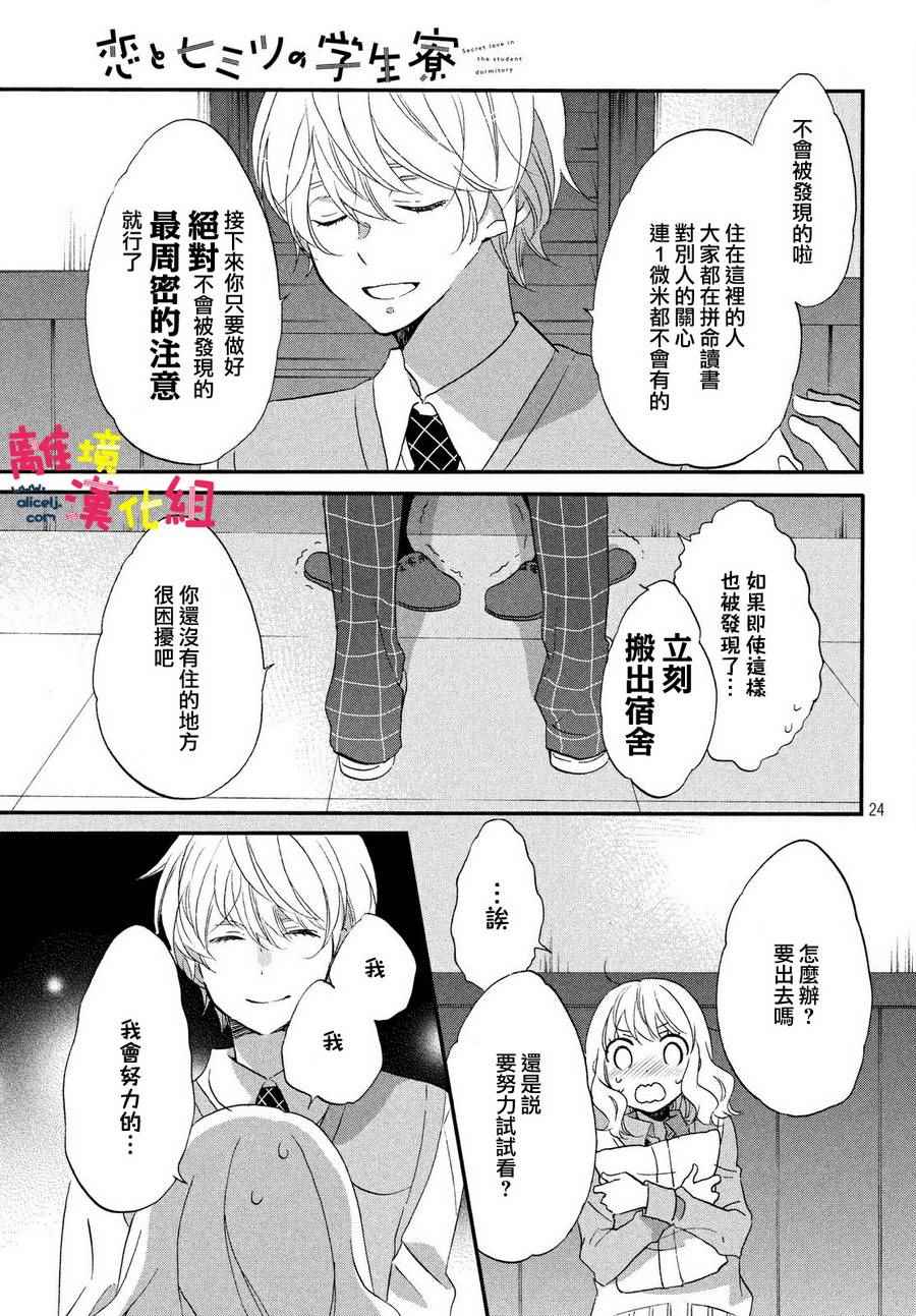 Love and secret student dorm.-第1章-图片24