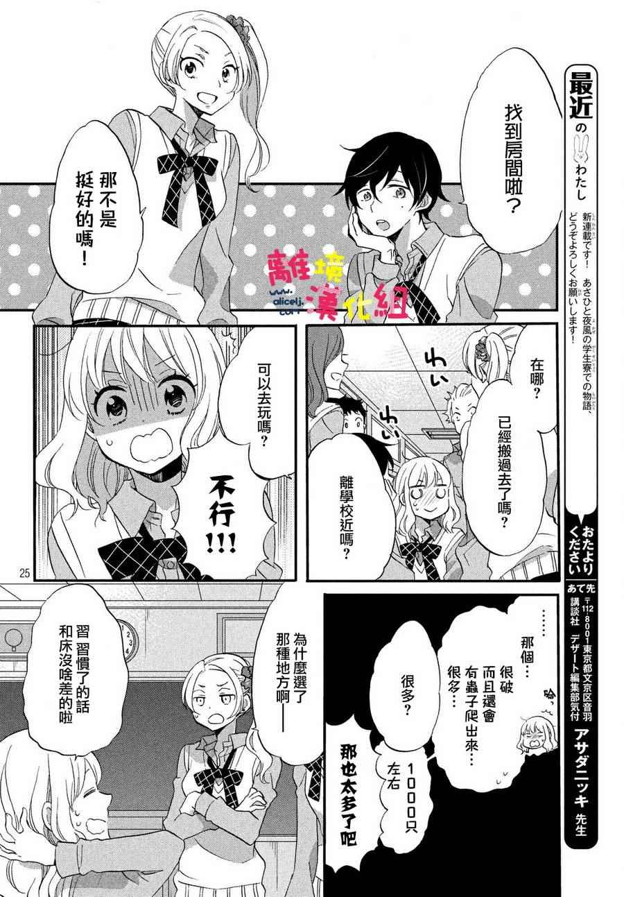 Love and secret student dorm.-第1章-图片25