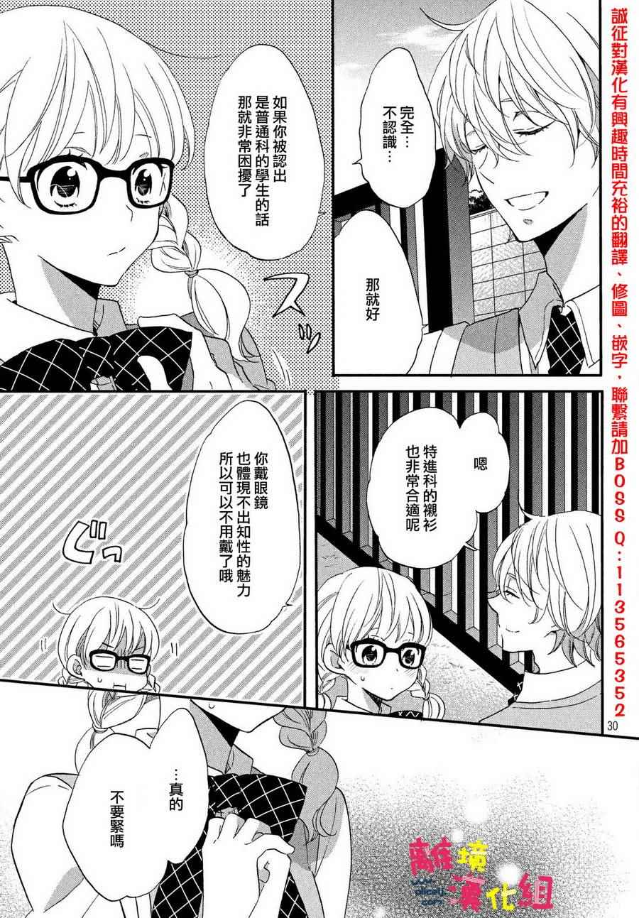 Love and secret student dorm.-第1章-图片30