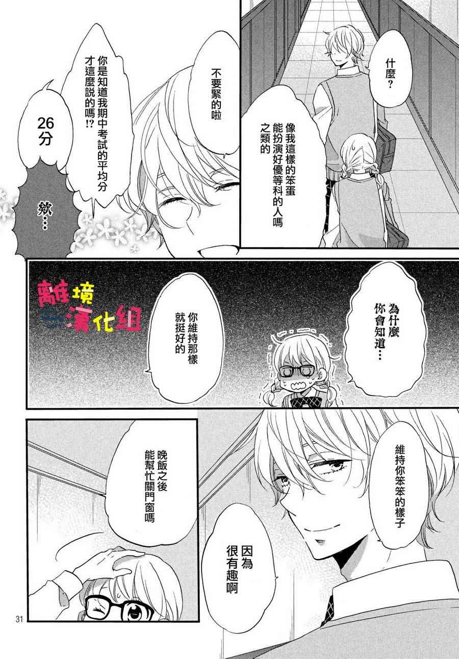 Love and secret student dorm.-第1章-图片31