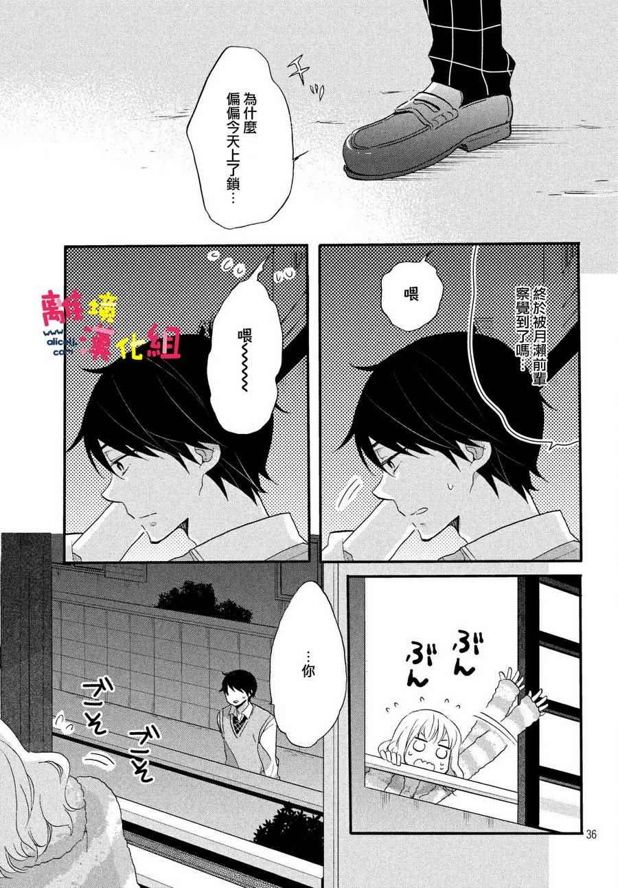Love and secret student dorm.-第1章-图片36