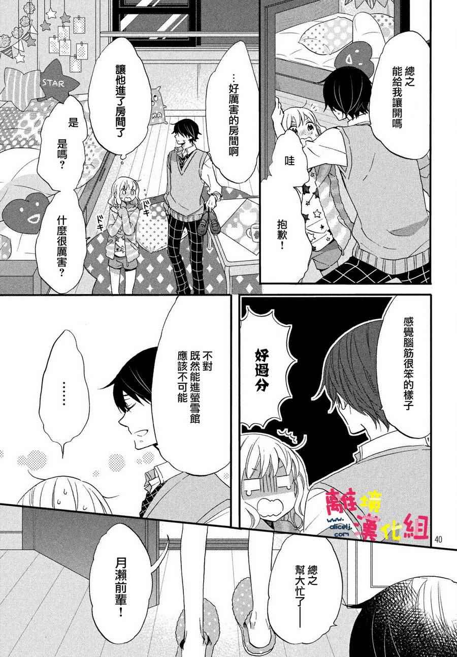 Love and secret student dorm.-第1章-图片40