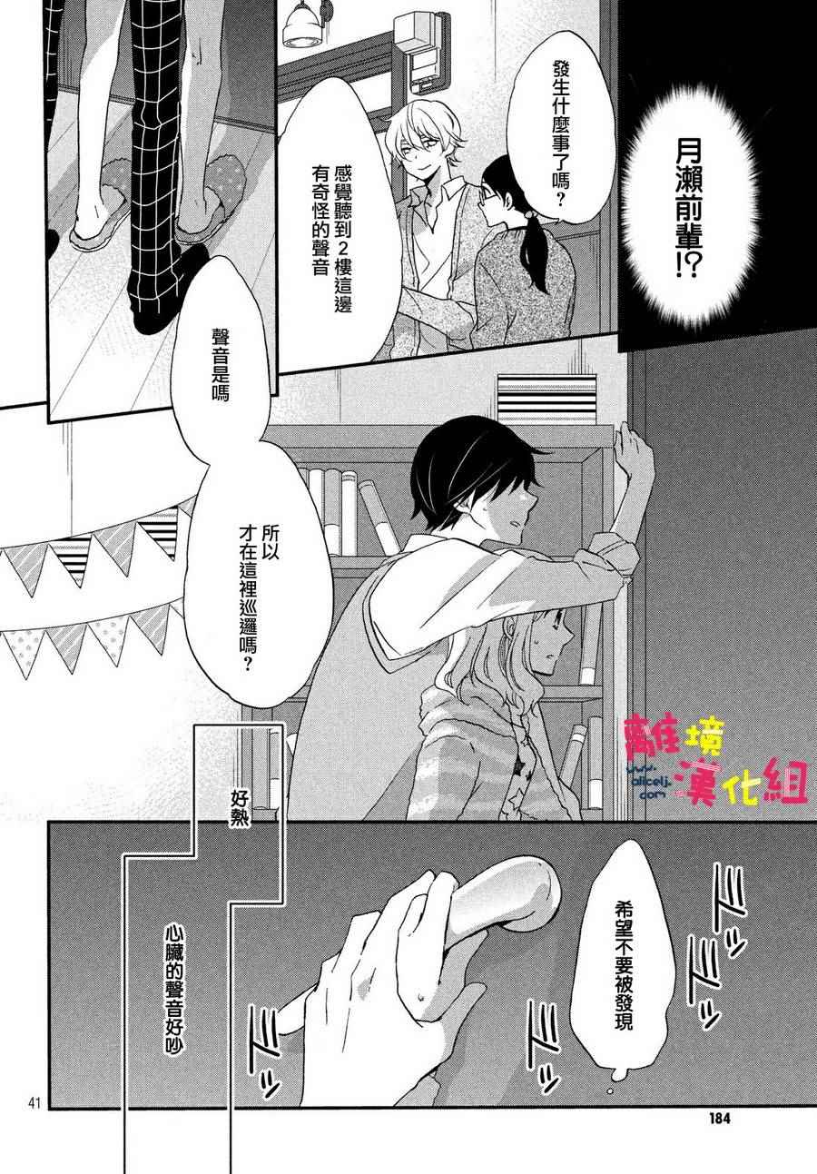 Love and secret student dorm.-第1章-图片41