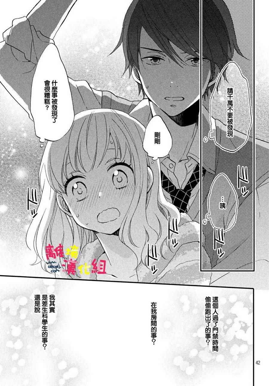 Love and secret student dorm.-第1章-图片42