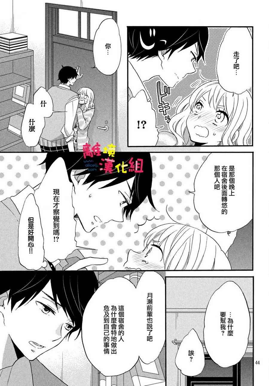 Love and secret student dorm.-第1章-图片44