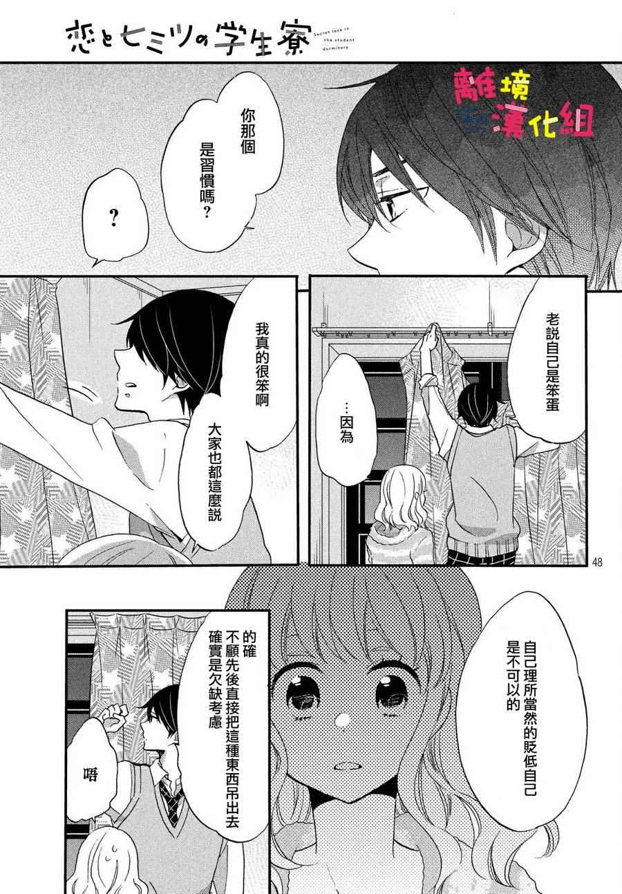 Love and secret student dorm.-第1章-图片48